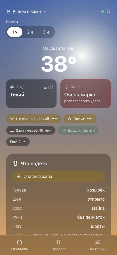 RunOutNow: жара и UV, лёгкая одежда и предупреждения