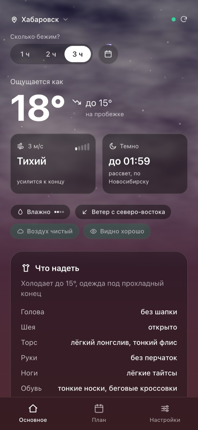 RunOutNow: ощущается 18 градусов, до 15 на пробежке, ветер усилится к концу, одежда под прохладный конец