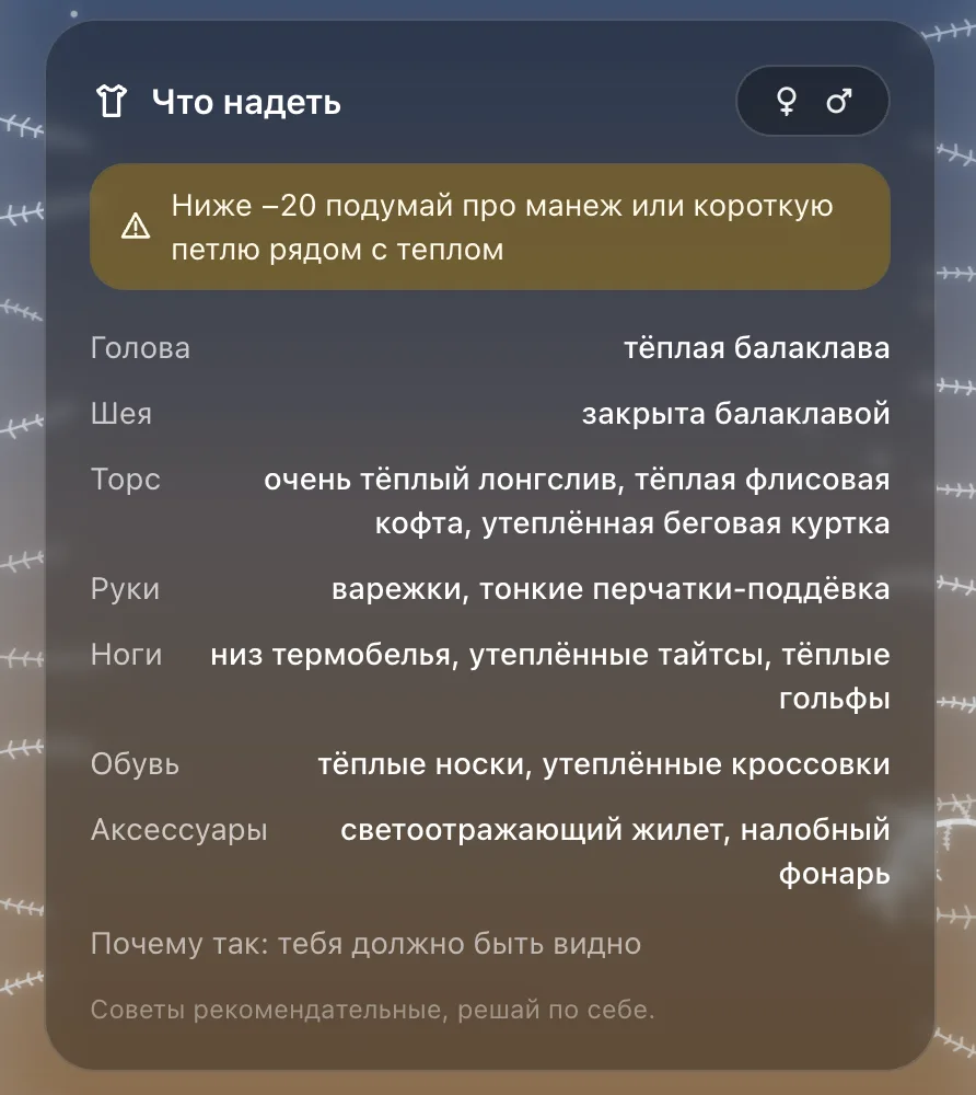 Комплект на мороз: тёплая балаклава, три слоя на торс, утеплённые тайтсы, варежки