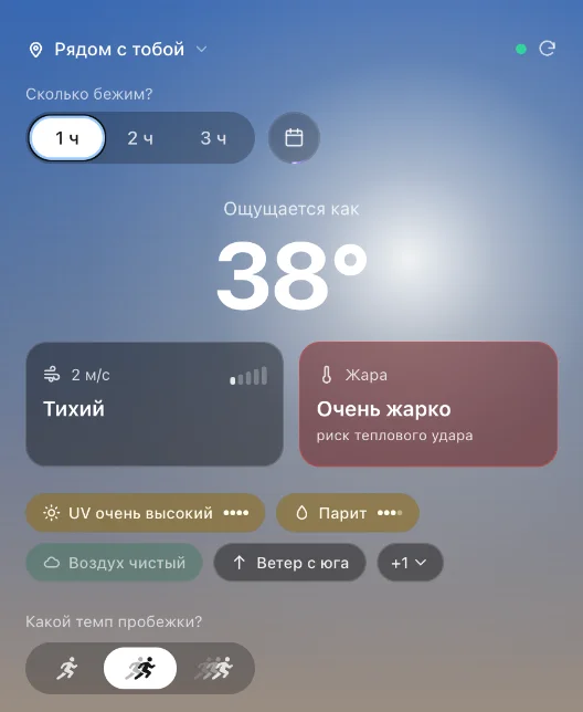 RunOutNow в жару: опасная жара, очень высокий UV, парит